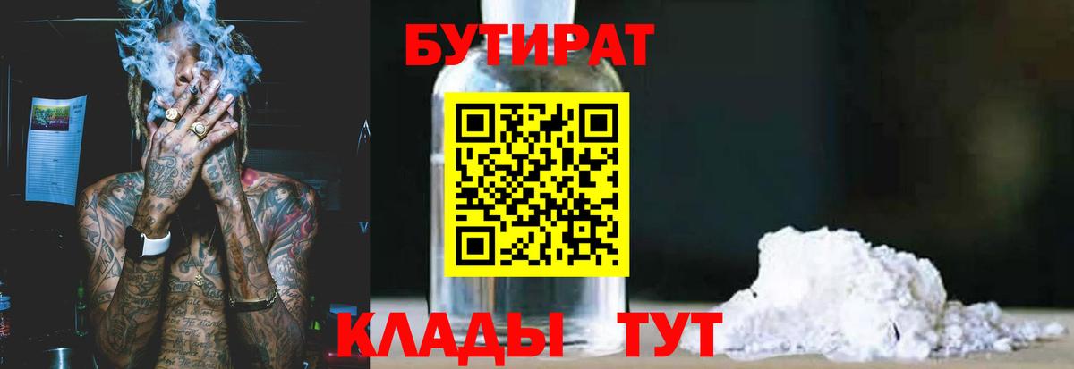 Иваново  Бутират GHB  Вход с VPN 