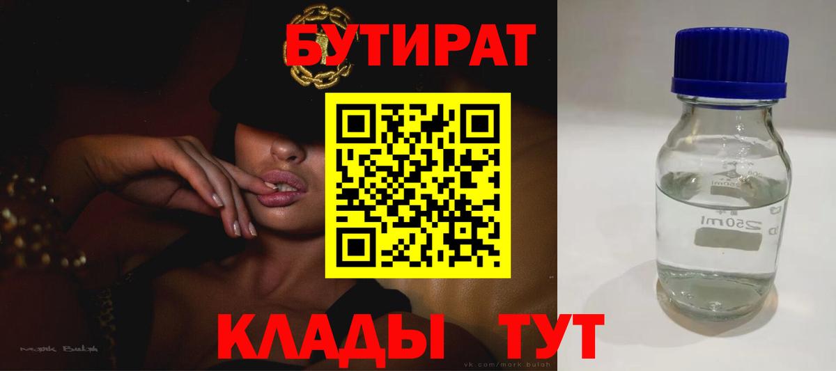 Бутират GHB Иваново