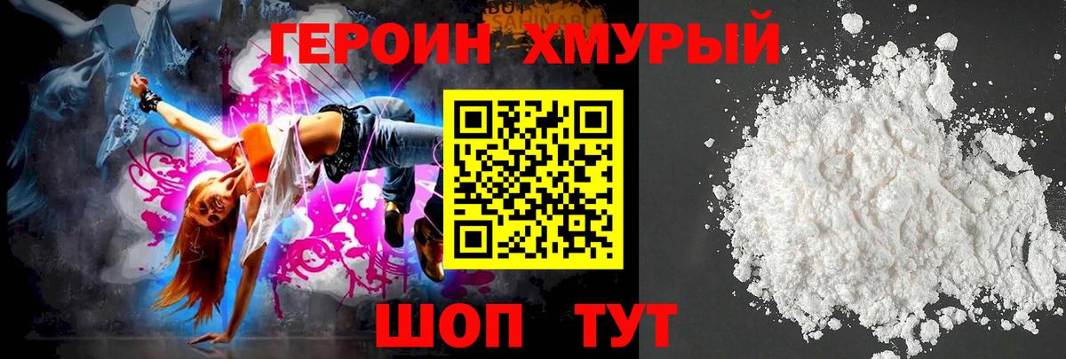 ГЕРОИН герыч  Вход с VPN  Иваново 
