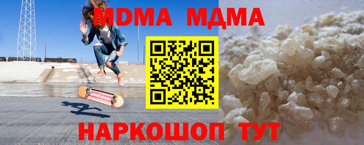 MDMA молли Иваново