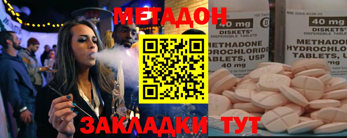 Метадон methadone Иваново