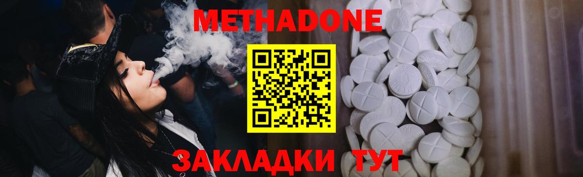 Иваново  Метадон methadone  Вход с VPN 