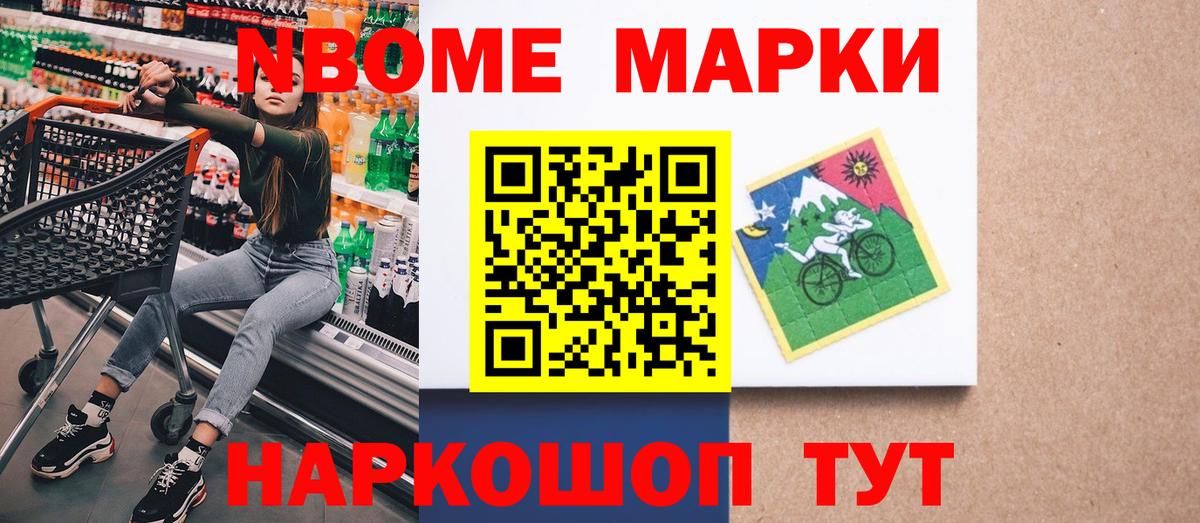 Марки N-bome 1,5мг Иваново